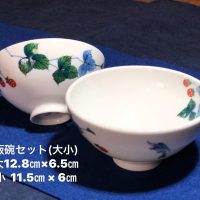 【総手描きの 有田焼き】夫婦茶碗 野苺と小鳥の染錦